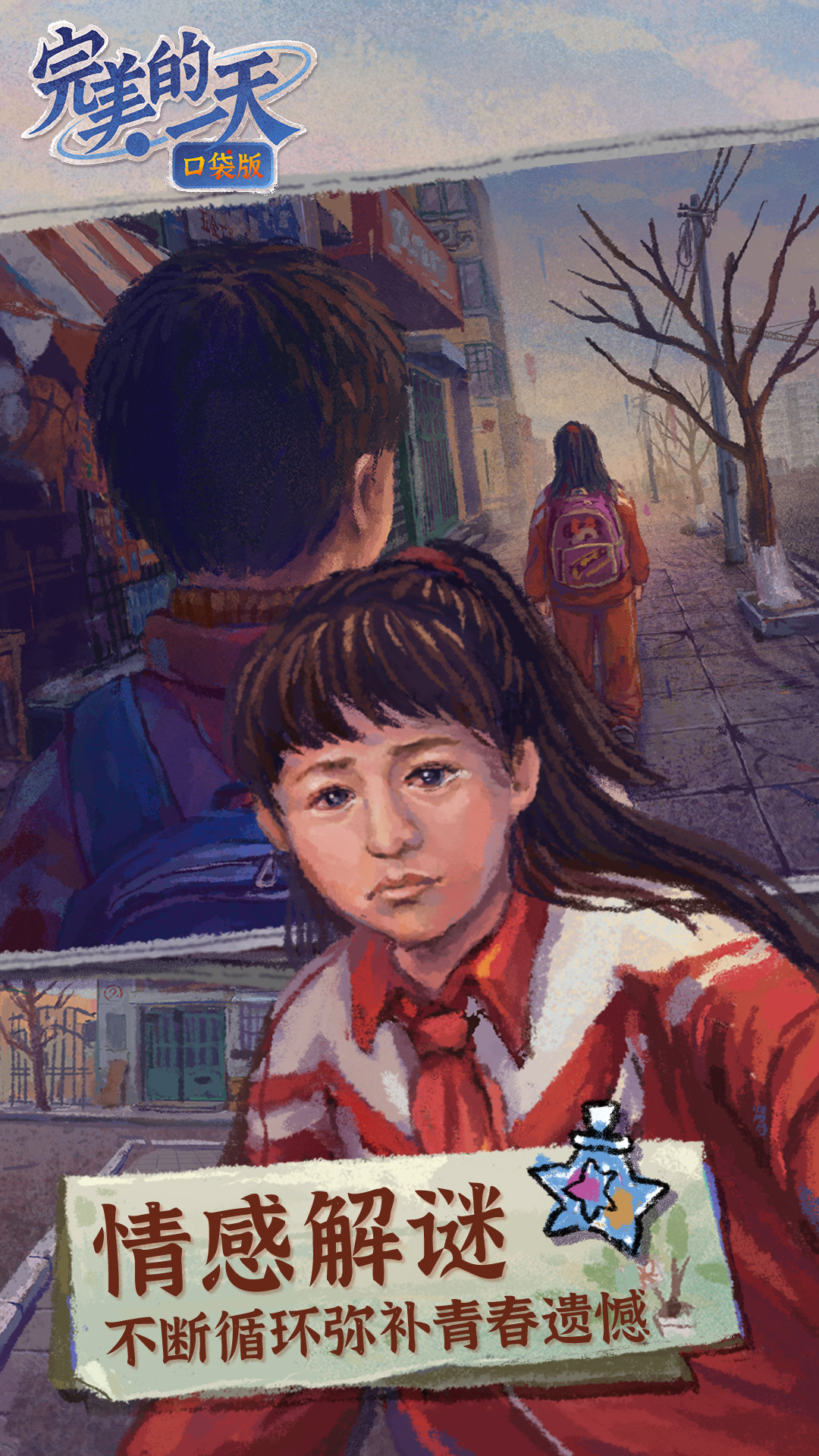 完美的一天 完美的一天