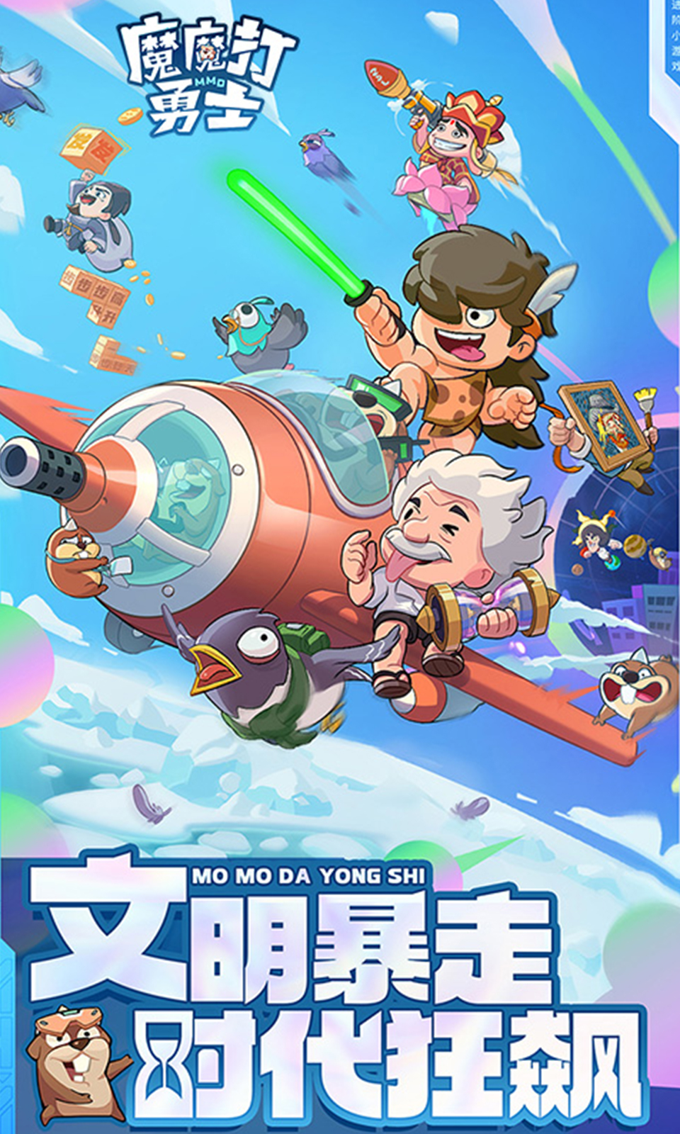 魔魔打勇士(3.5折) 魔魔打勇士(3.5折)