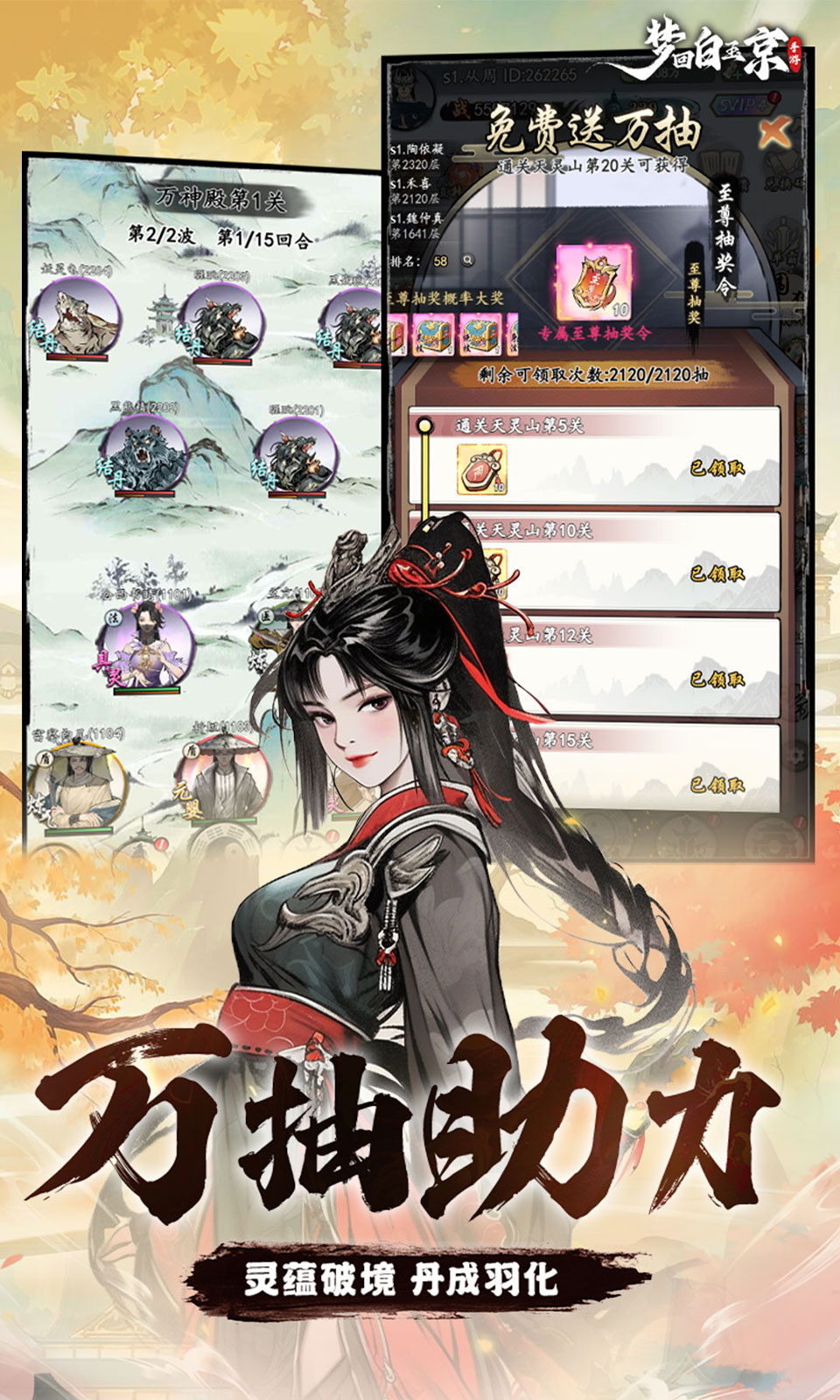 梦回白玉京(0.1折水墨修仙) 梦回白玉京(0.1折水墨修仙)