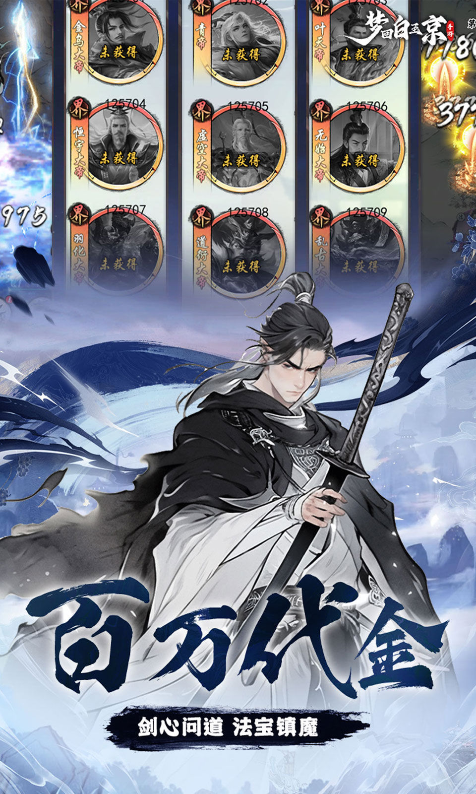 梦回白玉京(0.1折水墨修仙) 梦回白玉京(0.1折水墨修仙)