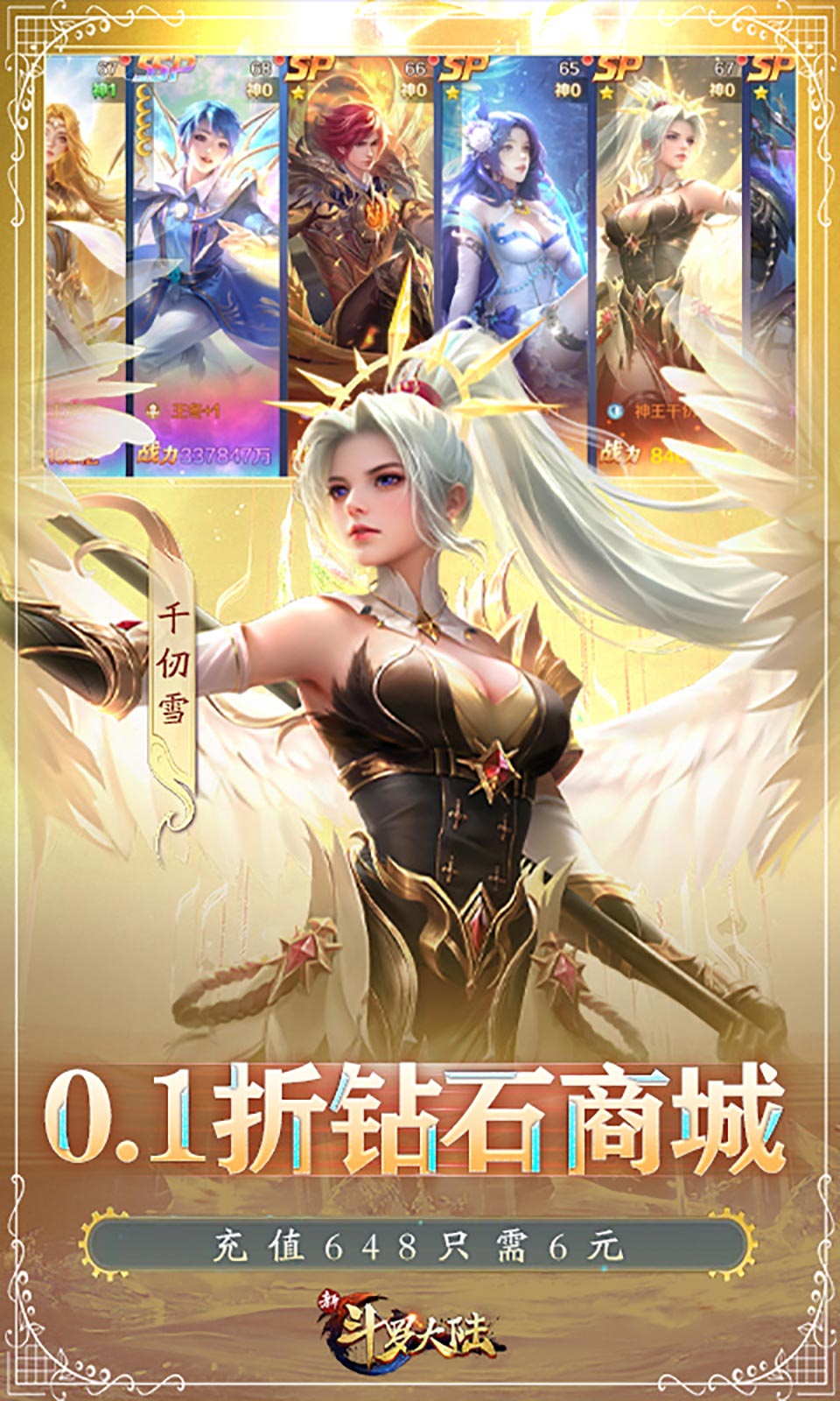 新斗罗大陆(4.5折)