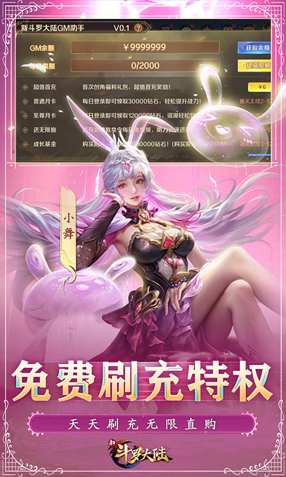 新斗罗大陆(4.5折)