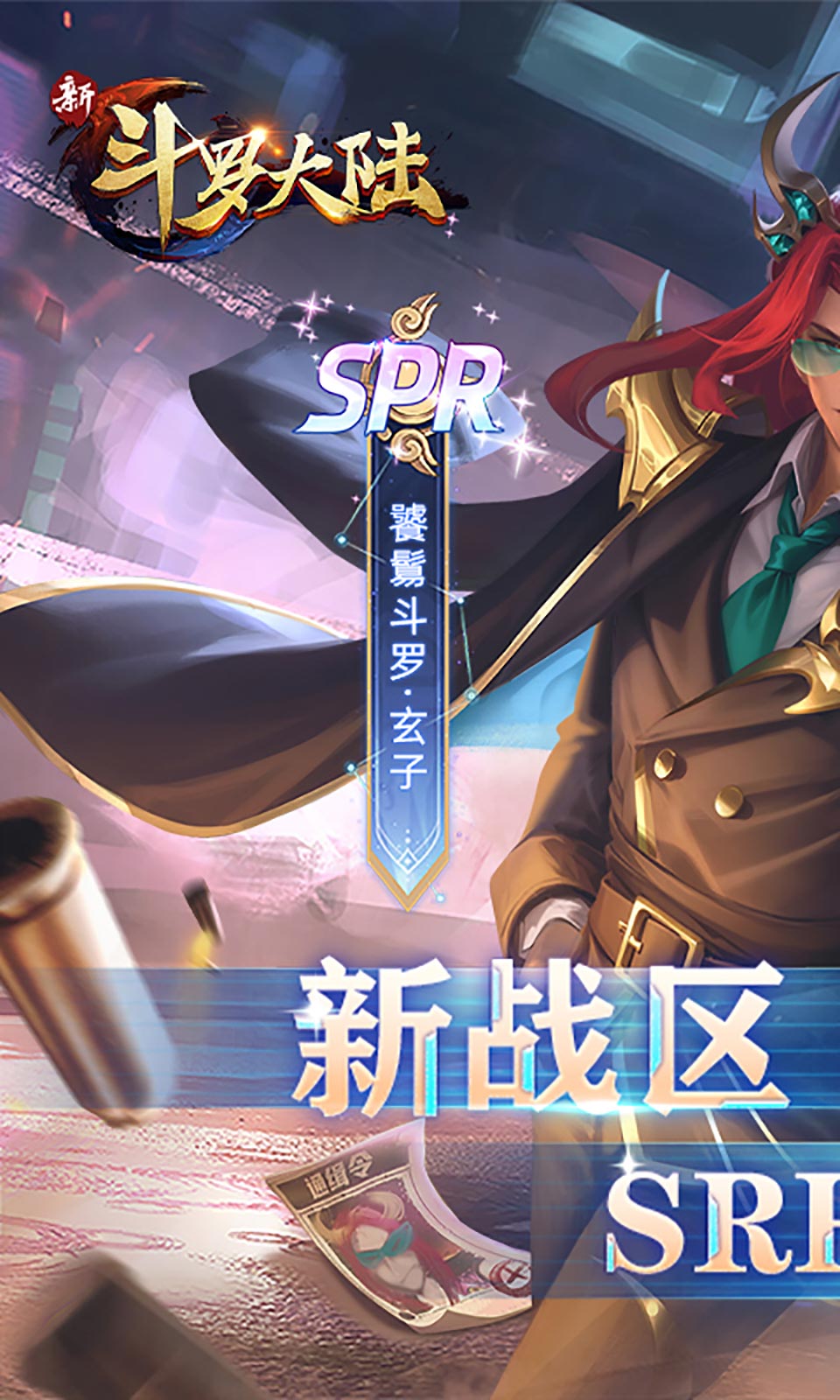 新斗罗大陆(4.5折)