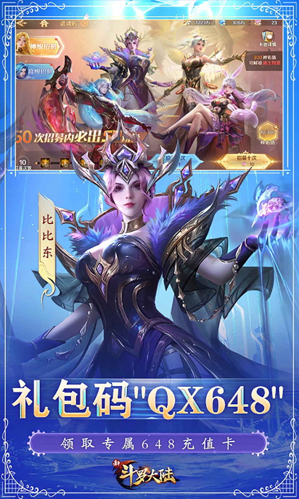 新斗罗大陆(4.5折)