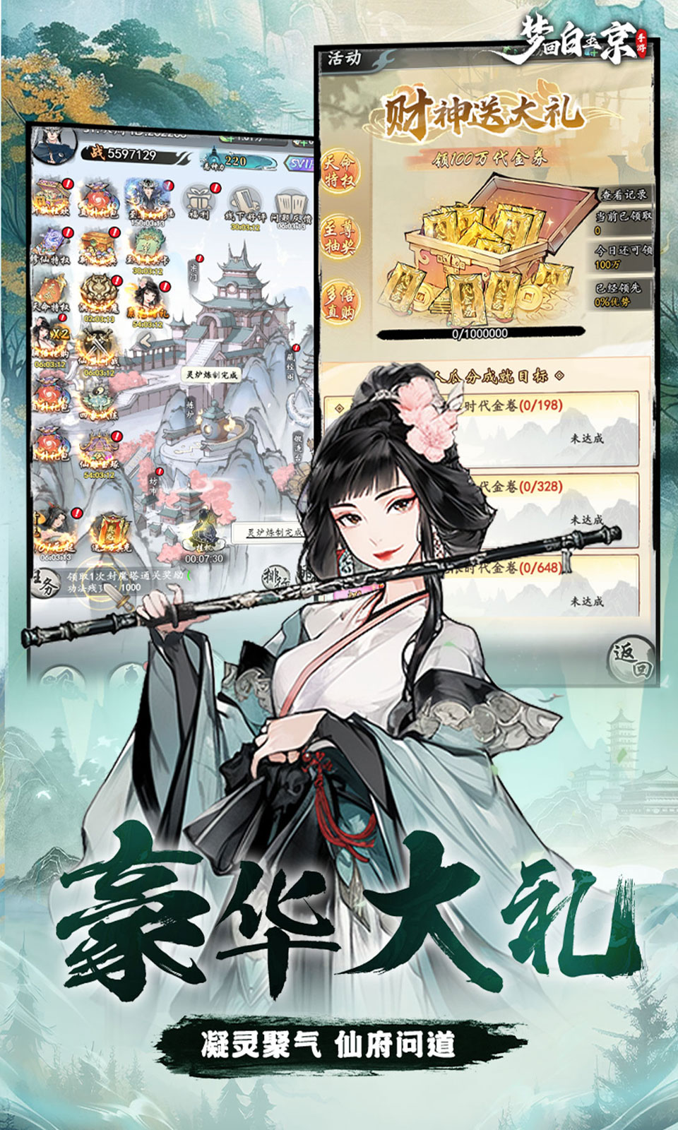 梦回白玉京(0.1折水墨修仙) 梦回白玉京(0.1折水墨修仙)