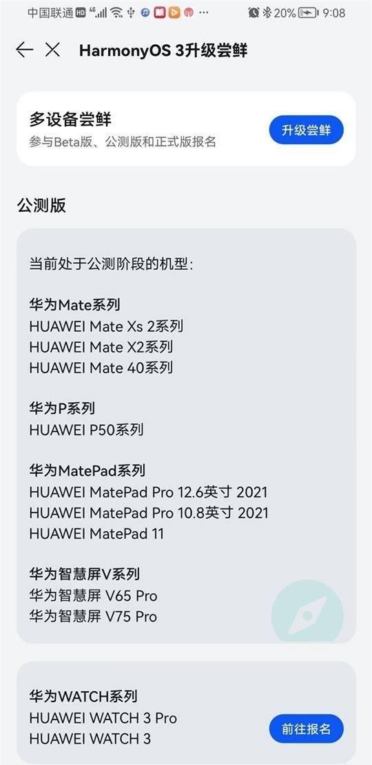 华谷套件鸿蒙3.0版最新版