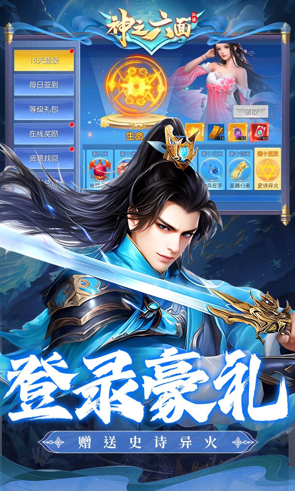 神之六面(0.1折)