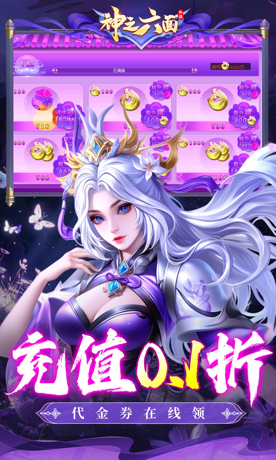 神之六面(0.1折)