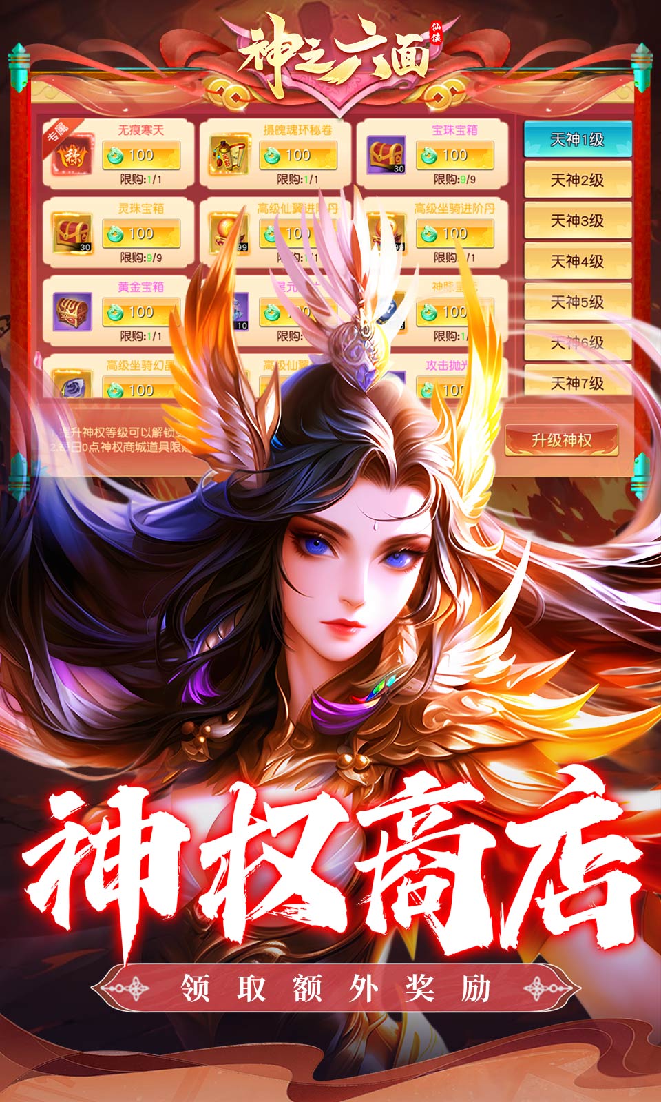 神之六面(0.1折)