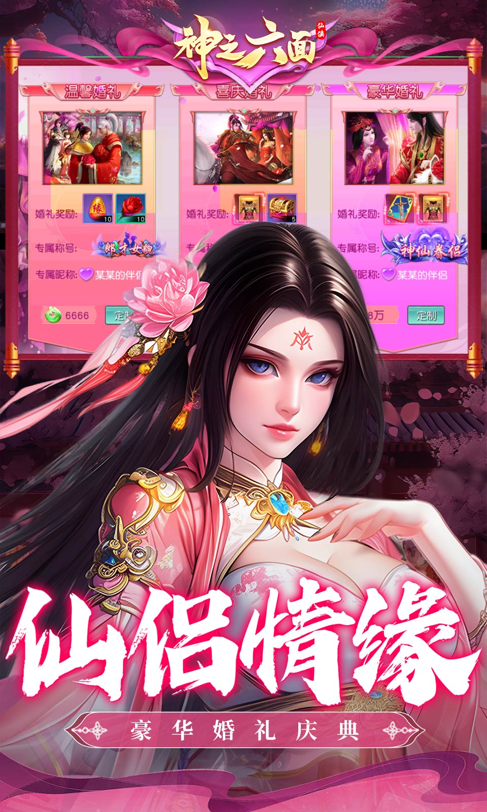 神之六面(0.1折)