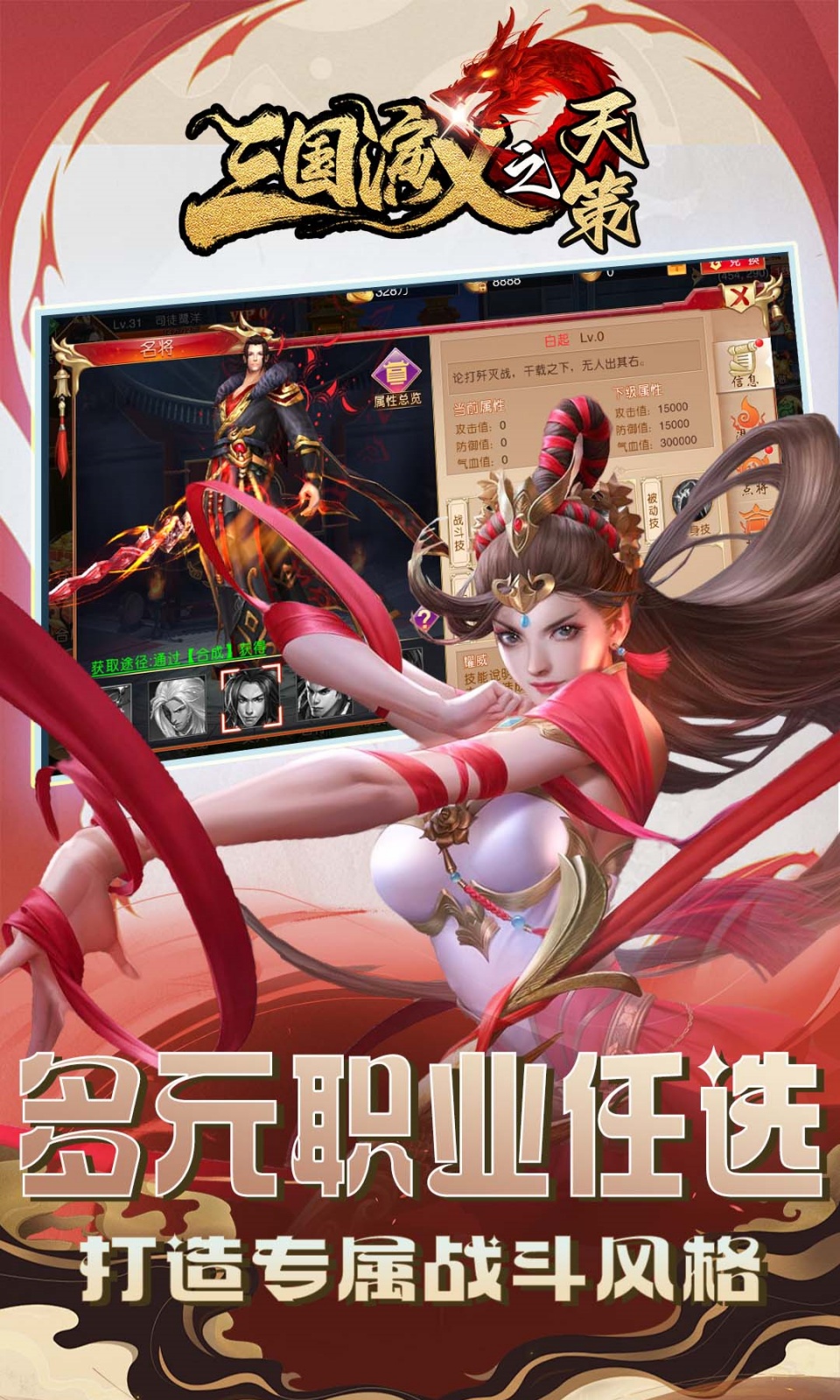 三国演义之天策(0.1折)