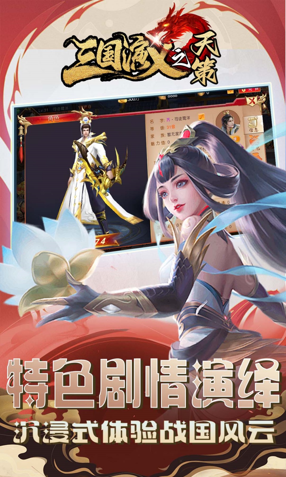 三国演义之天策(0.1折)