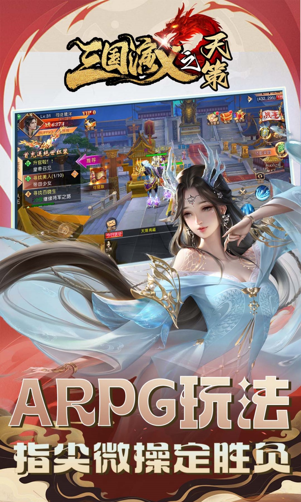 三国演义之天策(0.1折)