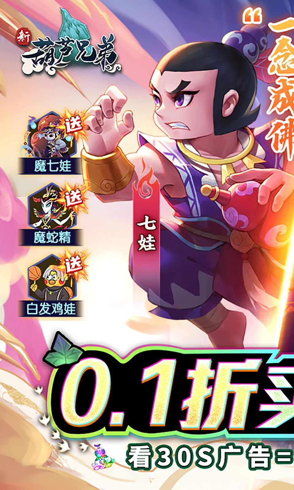 新葫芦兄弟(0.1折)
