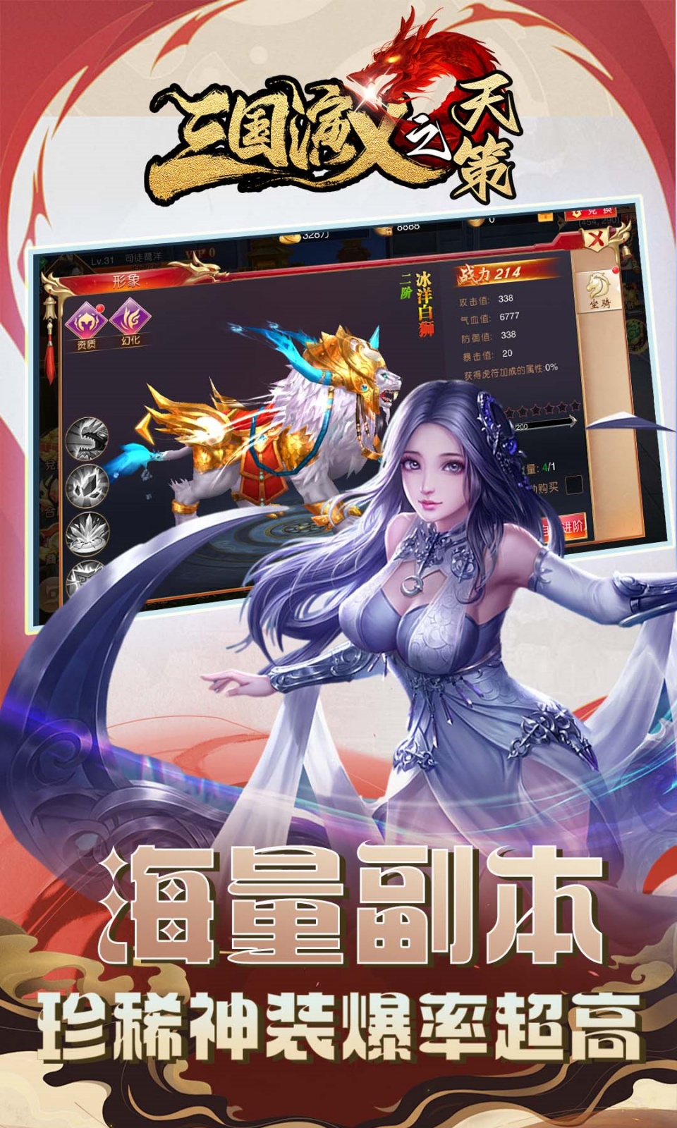三国演义之天策(0.1折)