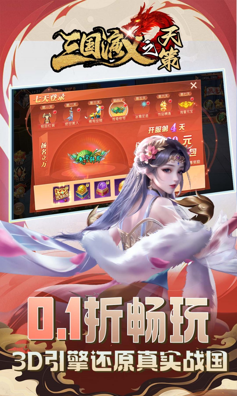 三国演义之天策(0.1折)
