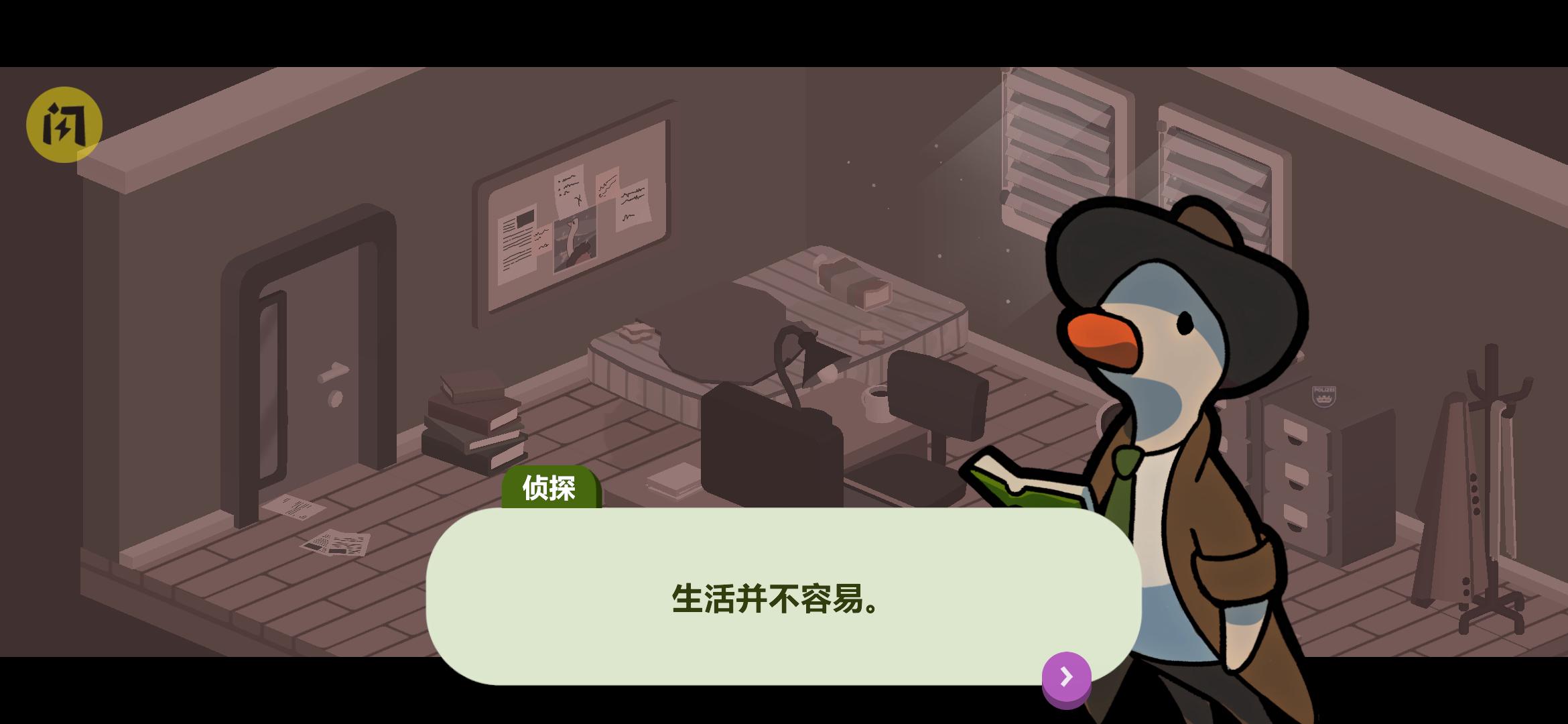 鸭鸭侦探 中文版 鸭鸭侦探 中文版