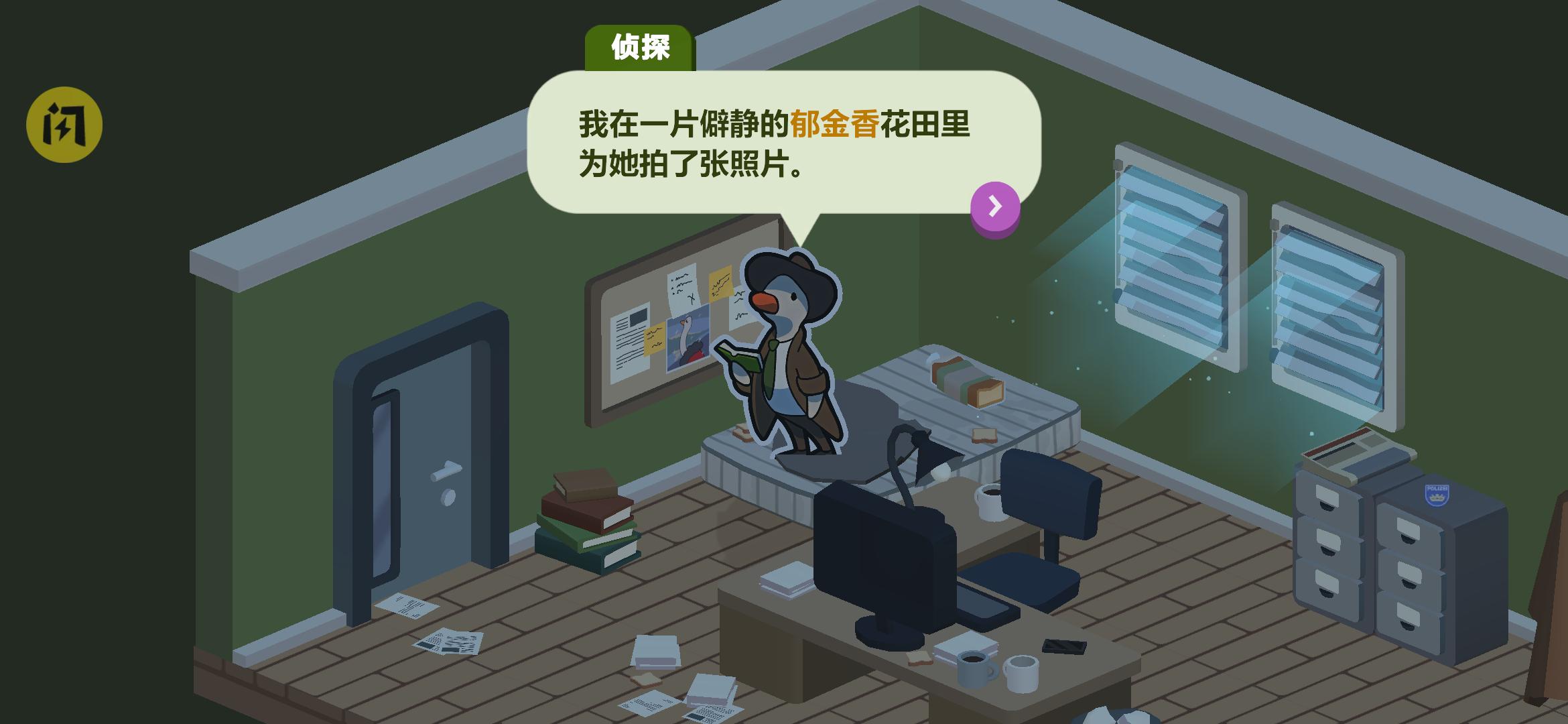 鸭鸭侦探 中文版 鸭鸭侦探 中文版