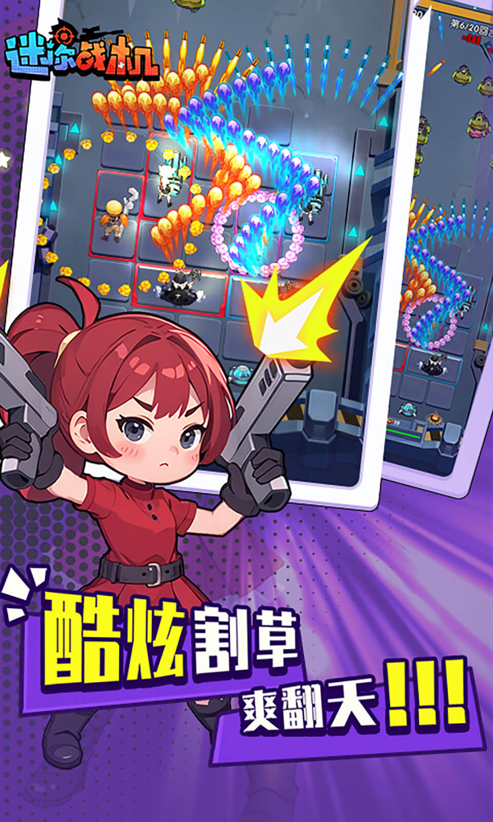 迷你战机(0.1折塔防) 迷你战机(0.1折塔防)