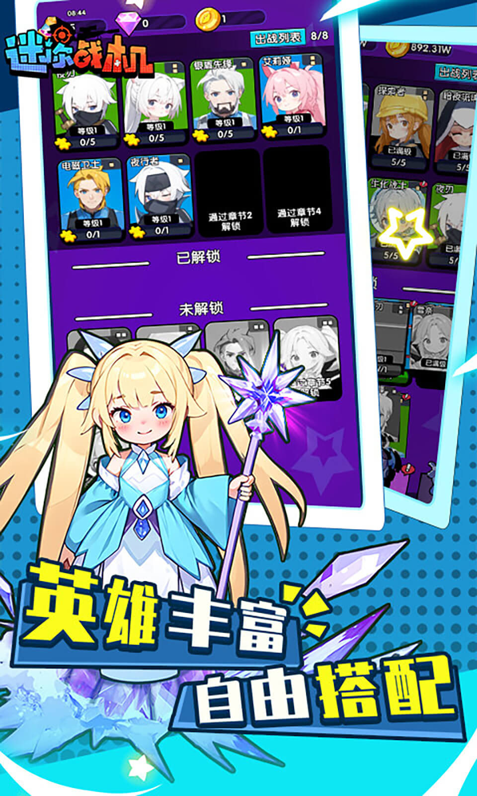 迷你战机(0.1折塔防) 迷你战机(0.1折塔防)