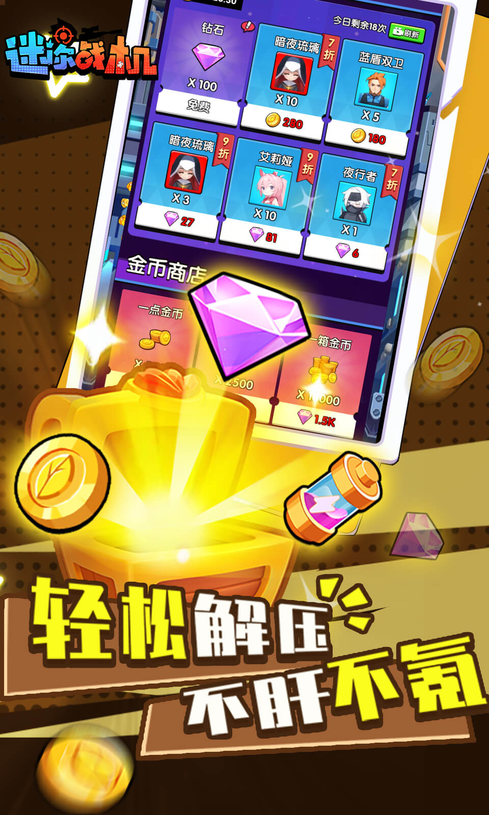 迷你战机(0.1折塔防) 迷你战机(0.1折塔防)