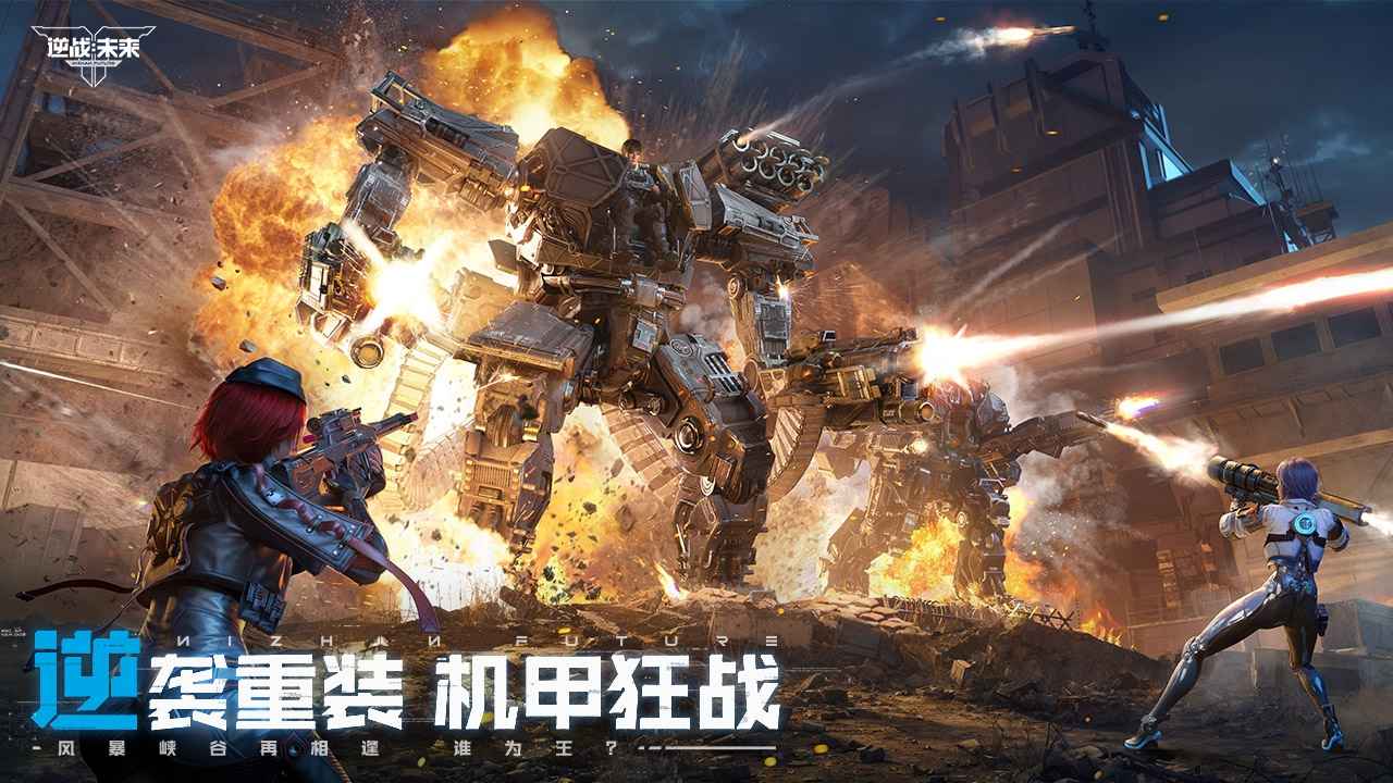 逆战:未来