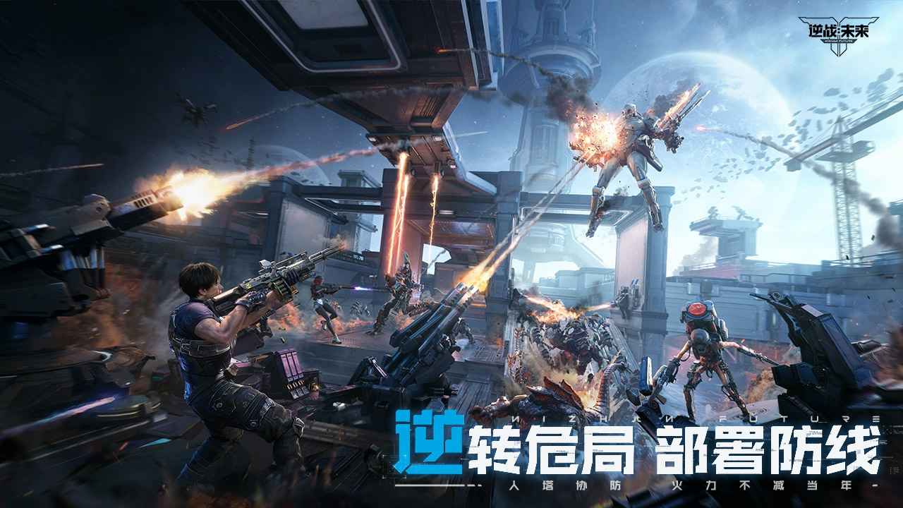 逆战:未来