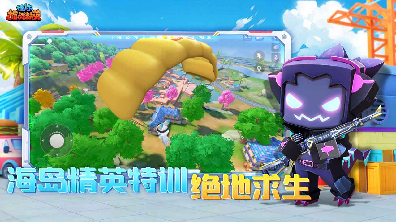 迷你枪战精英