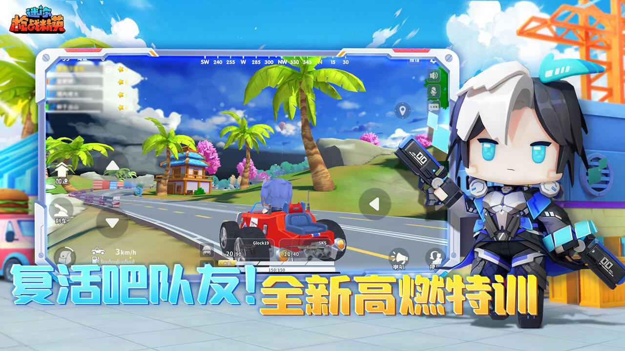 迷你枪战精英
