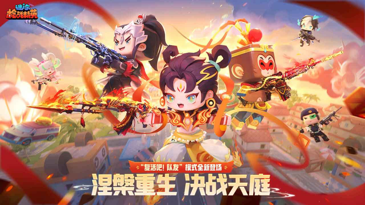 迷你枪战精英