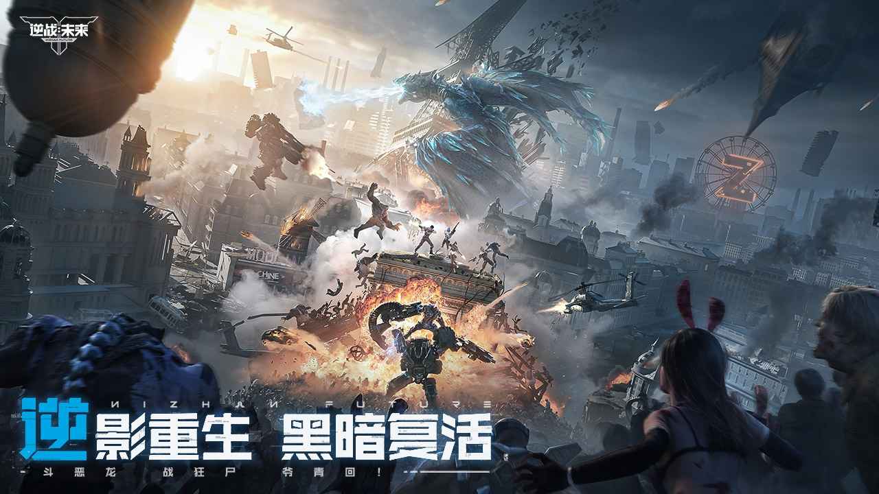 逆战:未来