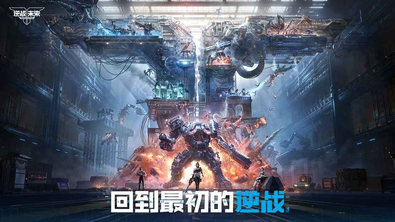 逆战:未来