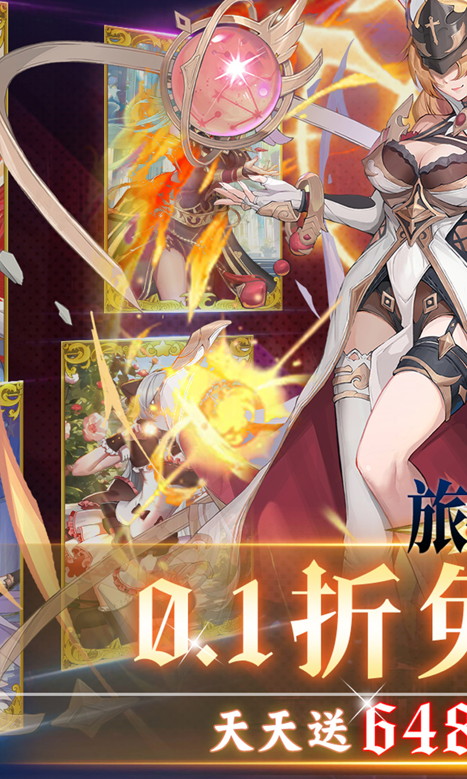 旅行骑士（0.1折免费版）