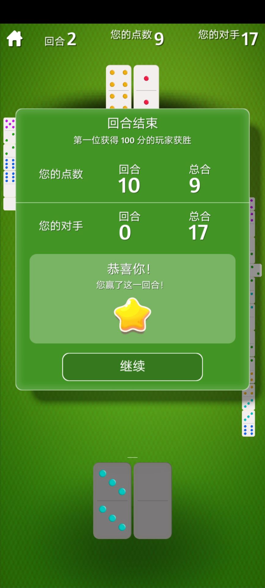 多米诺骨牌 多米诺骨牌