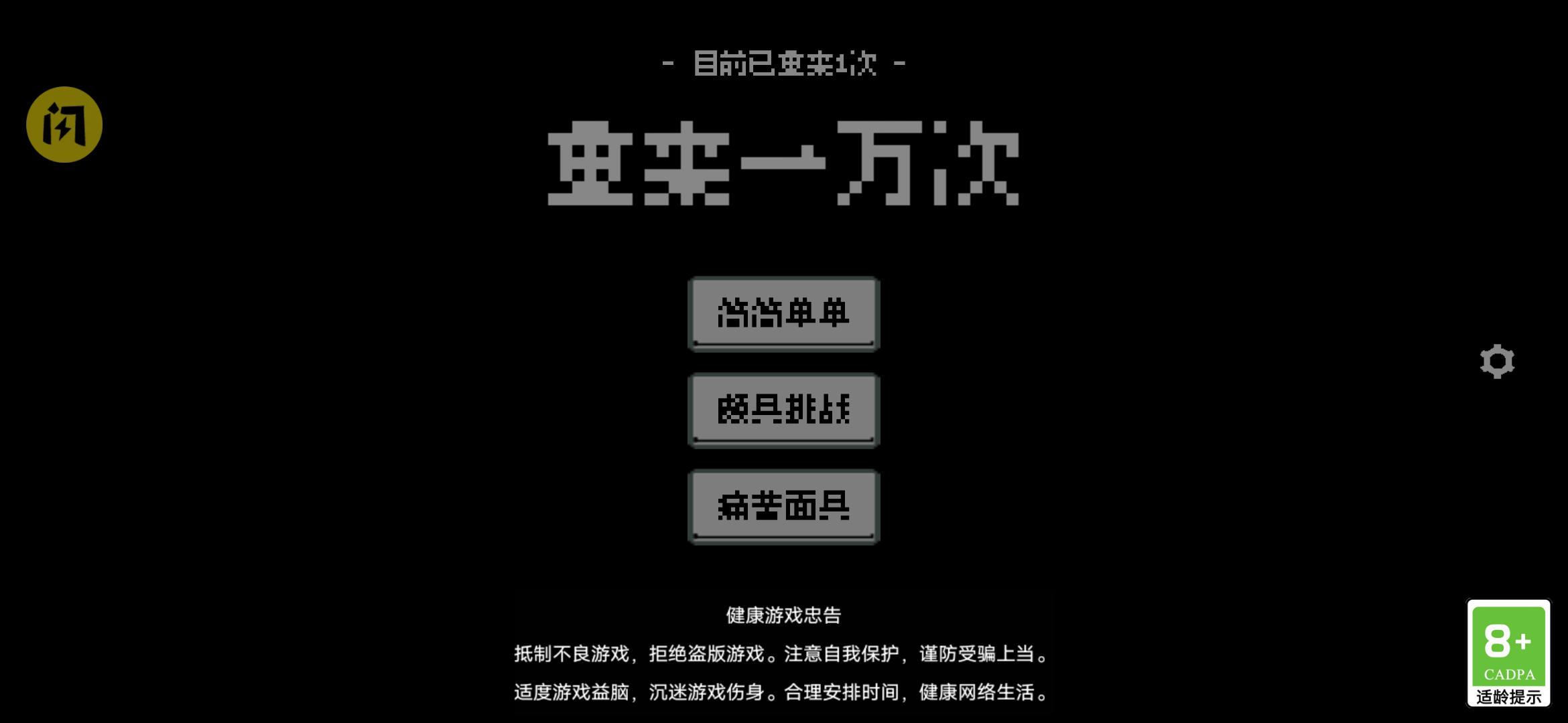 重来一万次
