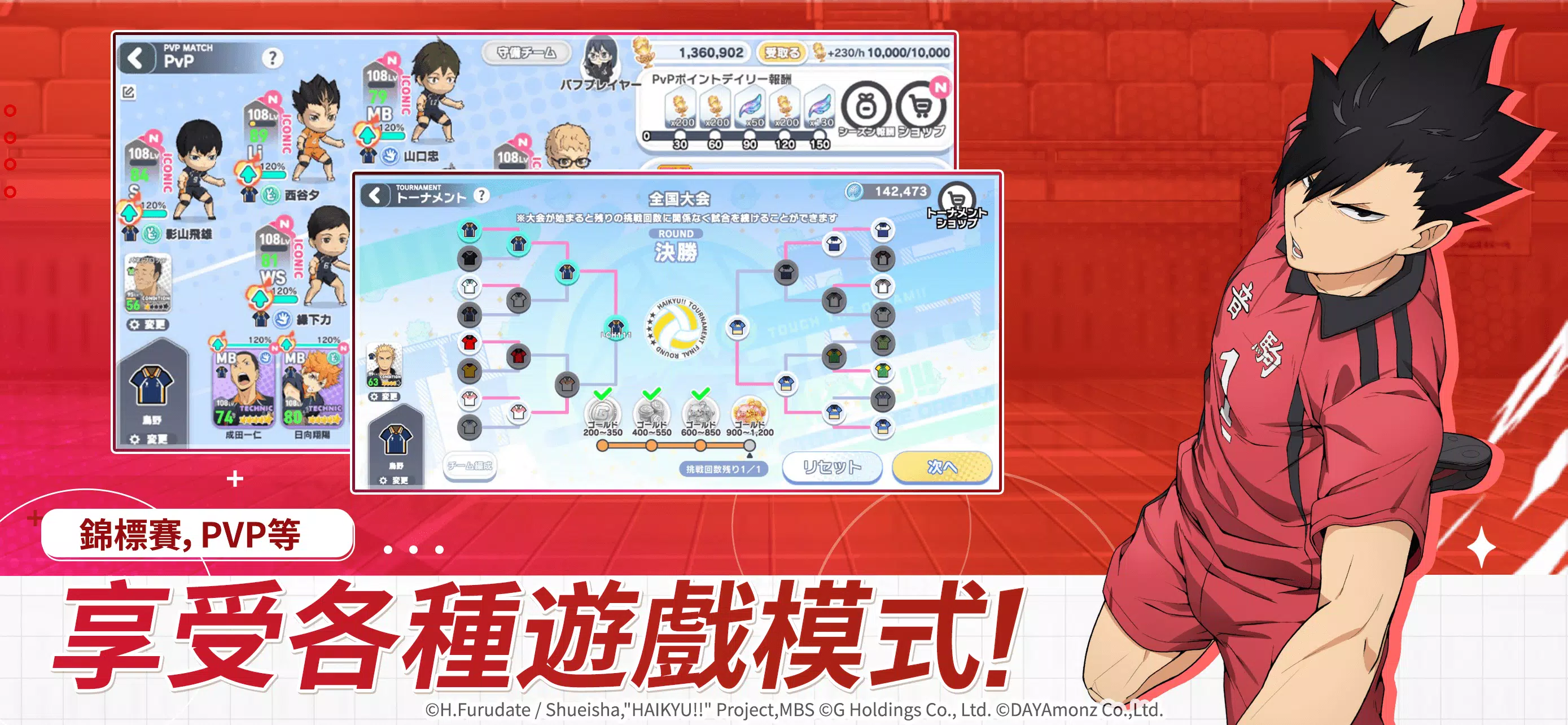 排球少年!! TOUCH THE DREAM 排球少年!! TOUCH THE DREAM