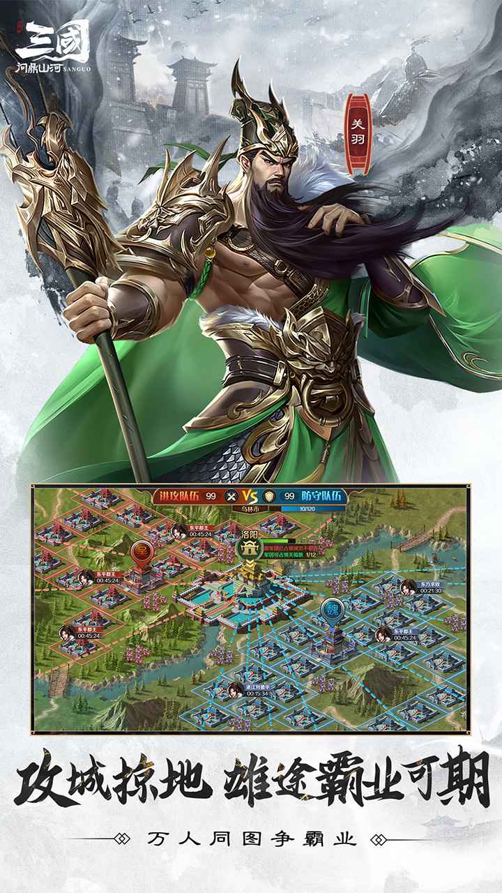 三国:问鼎山河