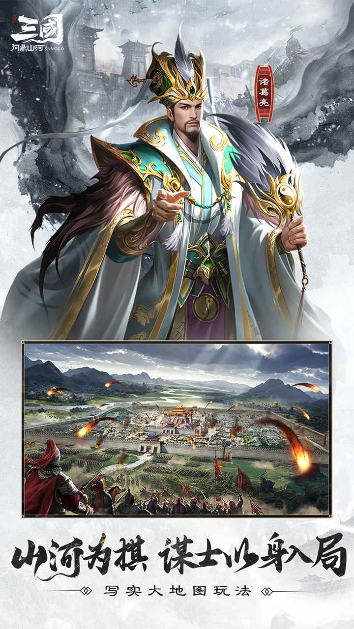 三国:问鼎山河