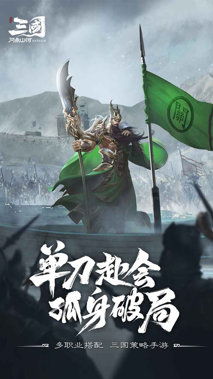 三国:问鼎山河