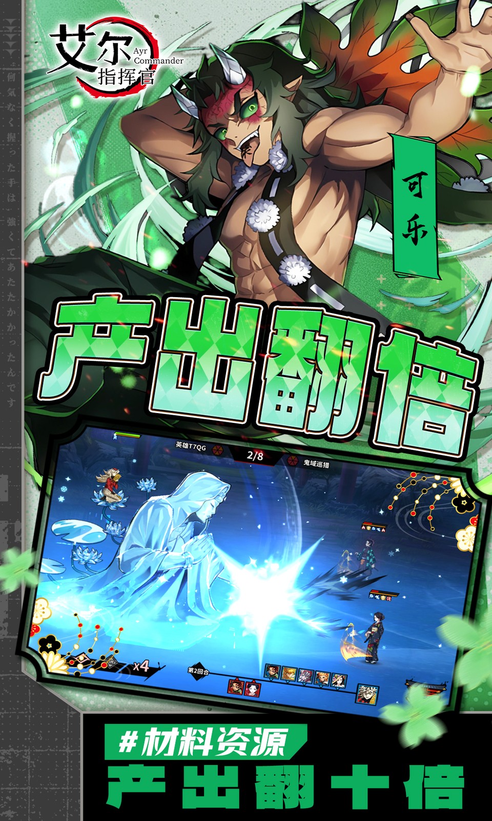 艾尔指挥官(0.1折鬼灭之刃) 艾尔指挥官(0.1折鬼灭之刃)