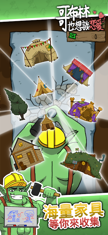 哥布林也想谈恋爱(辅助菜单) 哥布林也想谈恋爱(辅助菜单)