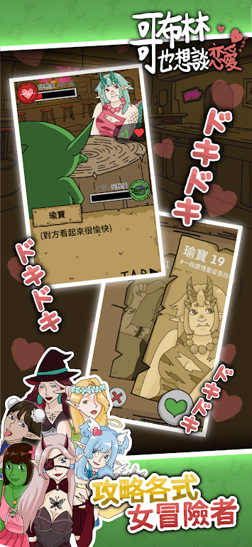 哥布林也想谈恋爱(辅助菜单) 哥布林也想谈恋爱(辅助菜单)