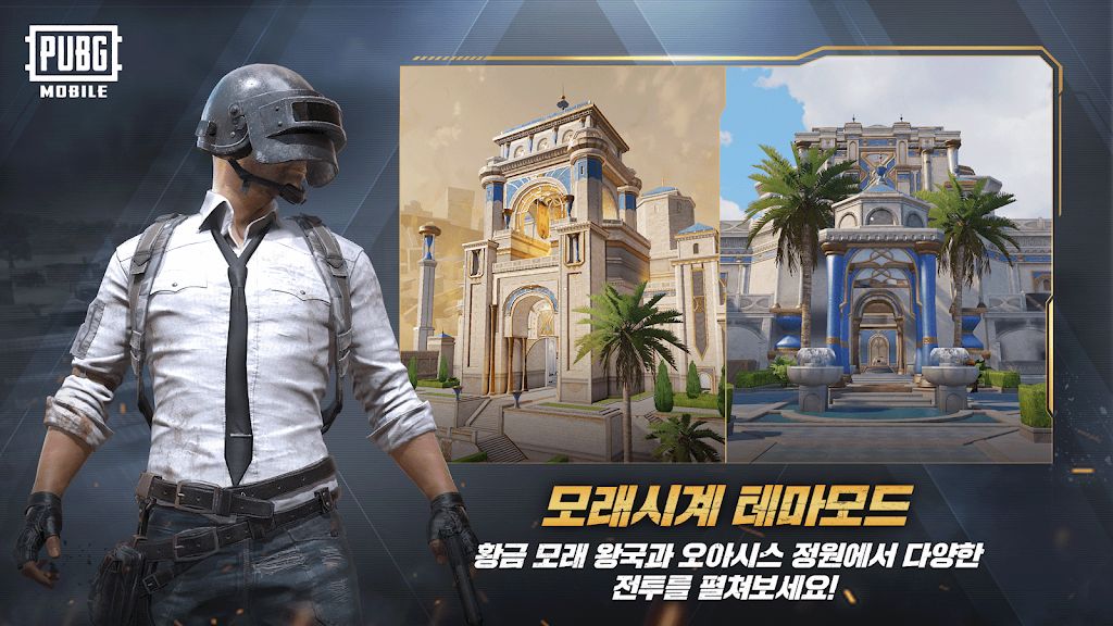 绝地求生：刺激战场韩服
