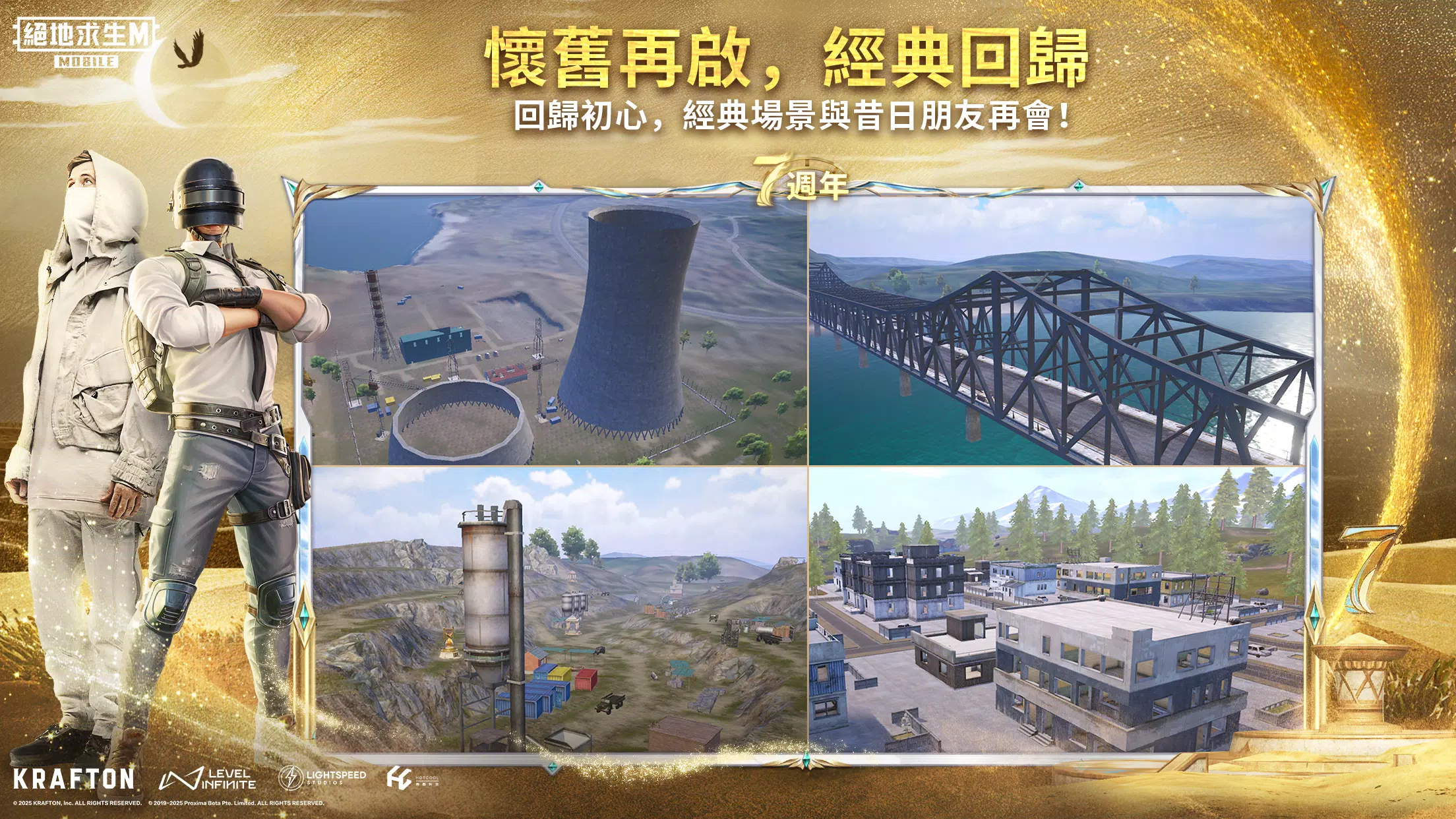 绝地求生台服