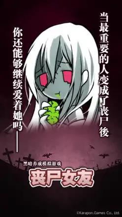 丧尸女友2 丧尸女友2