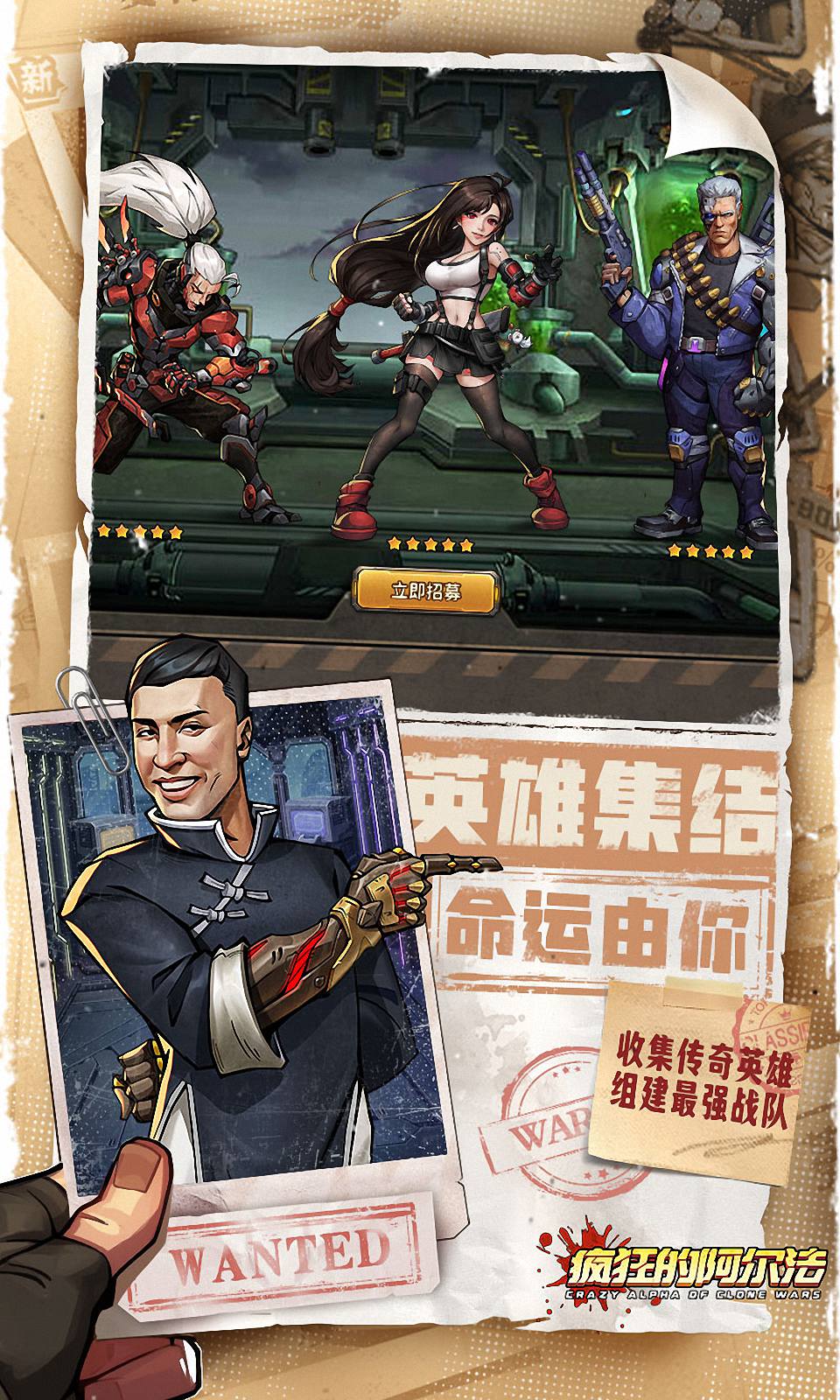疯狂的阿尔法