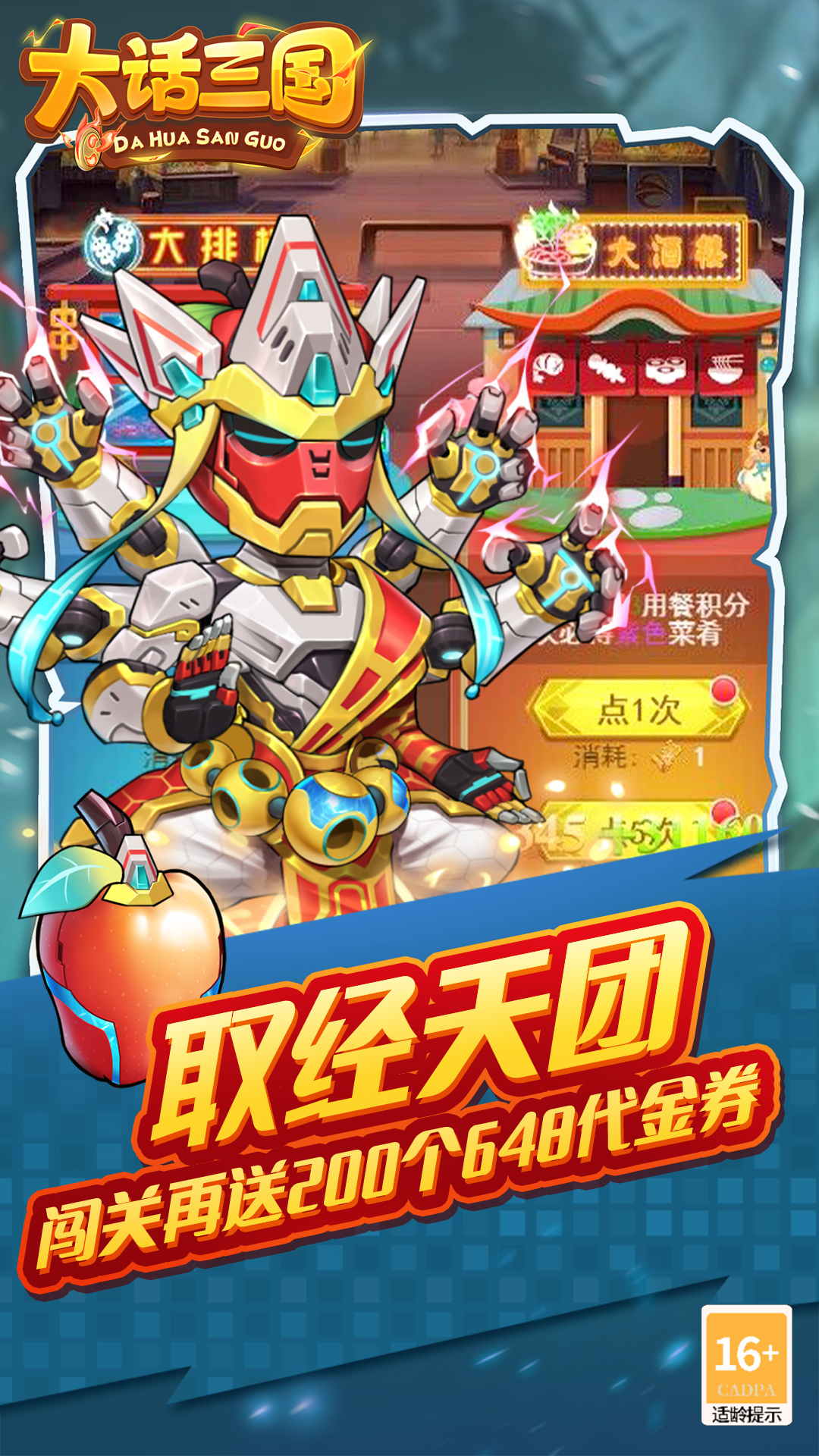 大话三国(免费买断版) 大话三国(免费买断版)