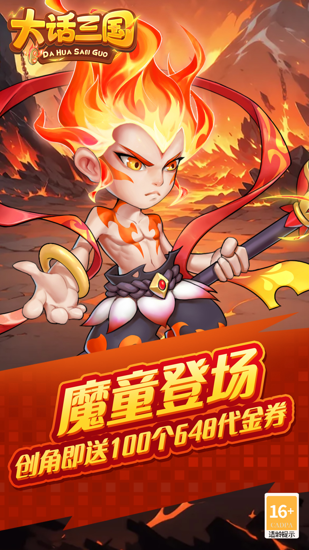 大话三国(免费买断版) 大话三国(免费买断版)