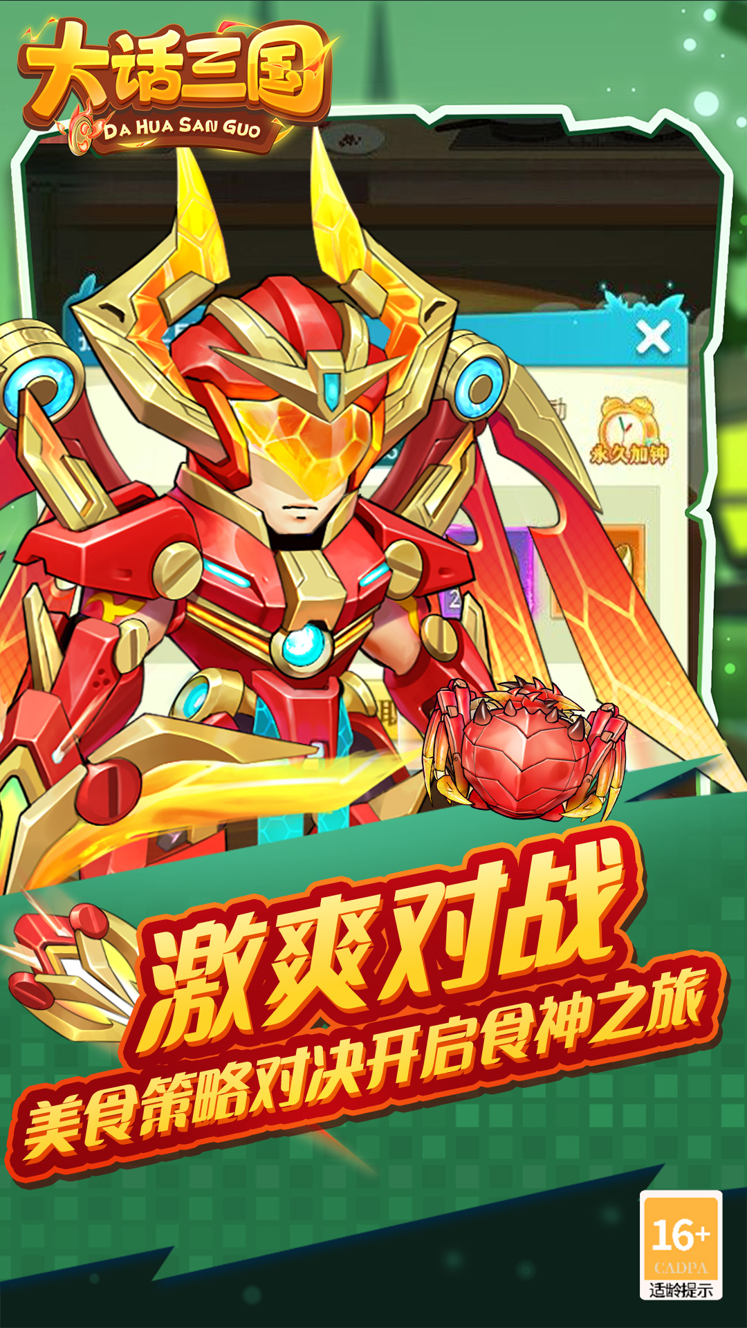 大话三国(免费买断版) 大话三国(免费买断版)