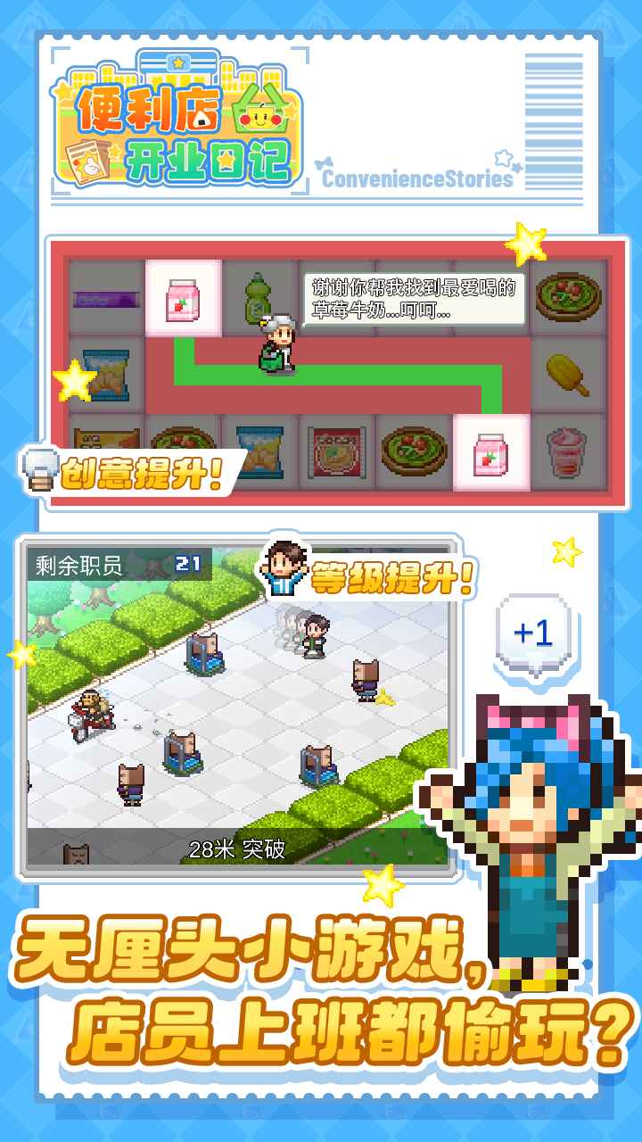 便利店开业日记